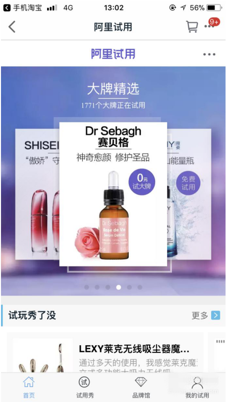 在手机天猫申请试新品试用的图文流程