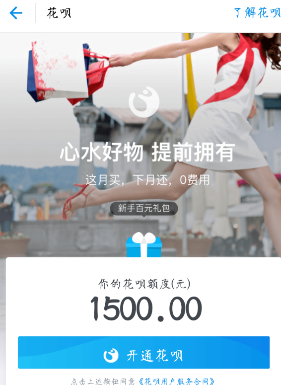 开通支付宝花呗的具体流程