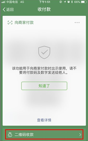 启用微信收款提醒功能的图文步骤