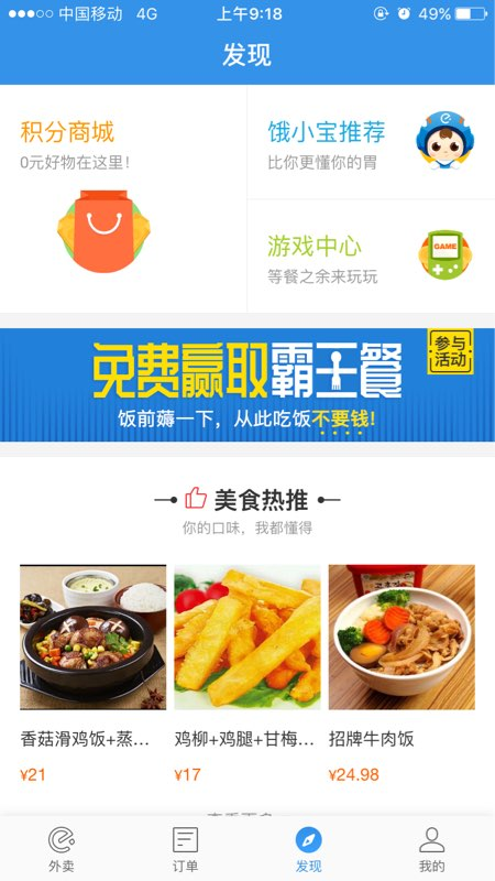 想吃霸王餐