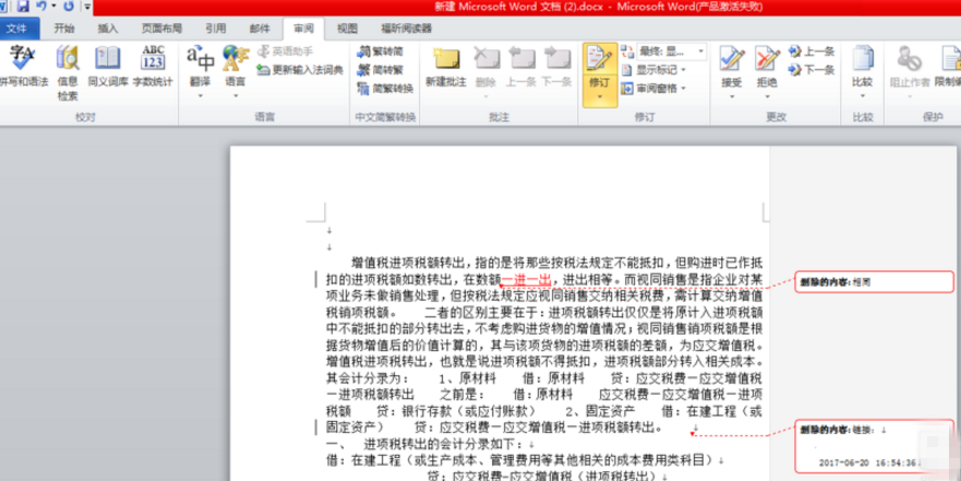 Word修订功能：实时展示修改印迹