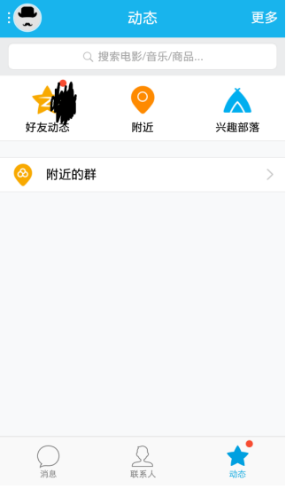 严禁他人评论手机QQ动态的设置方法
