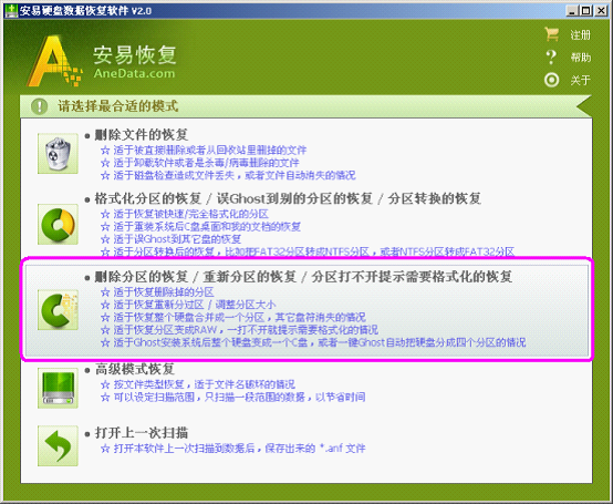 安易硬盘数据恢复软件入门介绍，想恢复先了解