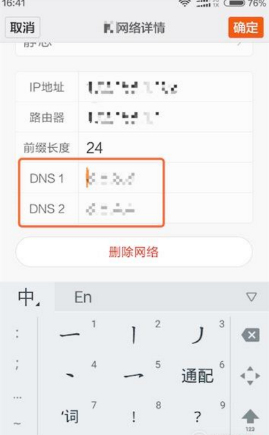 小编教你重置安卓手机wifi的DNS，快码