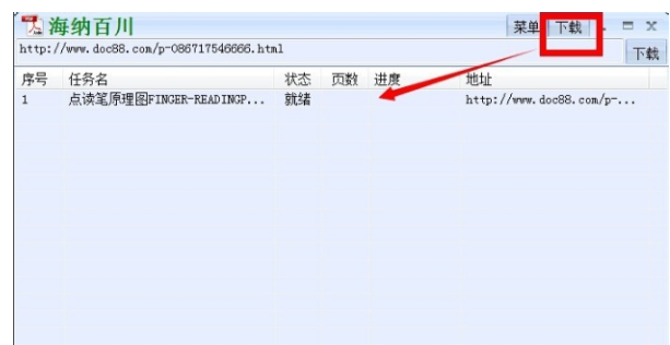 下载资料也能很容易，请用道客巴巴下载器