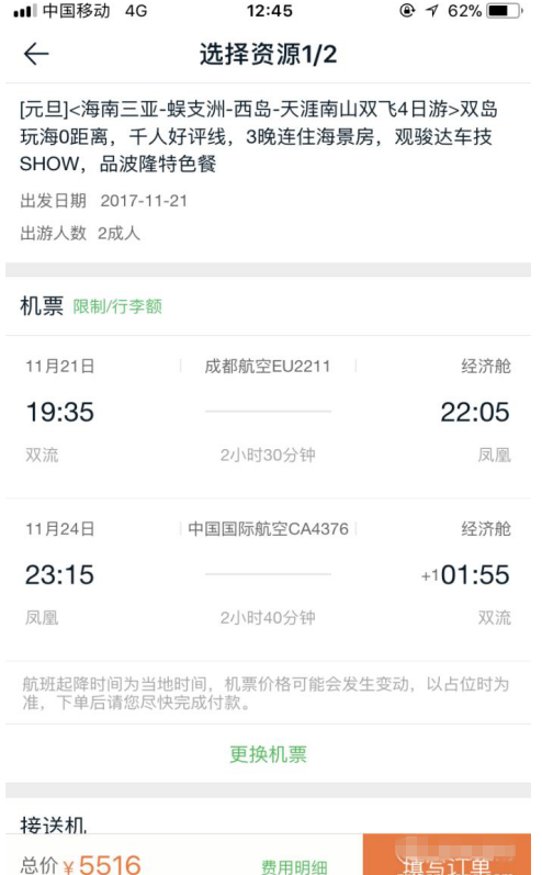 途牛旅游APP：安排好你的住宿出行