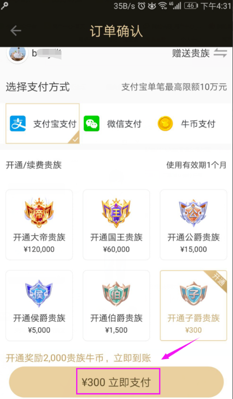 如何获得全民直播贵族标志