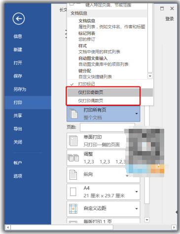 分享8个关于Word打印方面的小技巧，可收藏备用