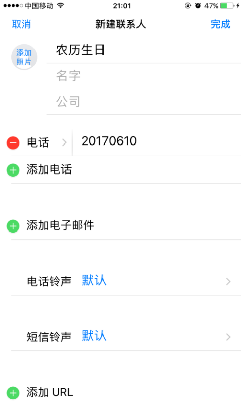 在iPhone中设置通知农历生日，再忙也不忘