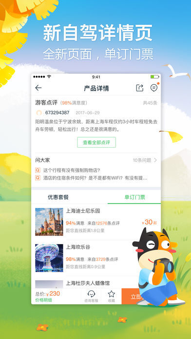 国庆出游必知，车票、酒店提前订