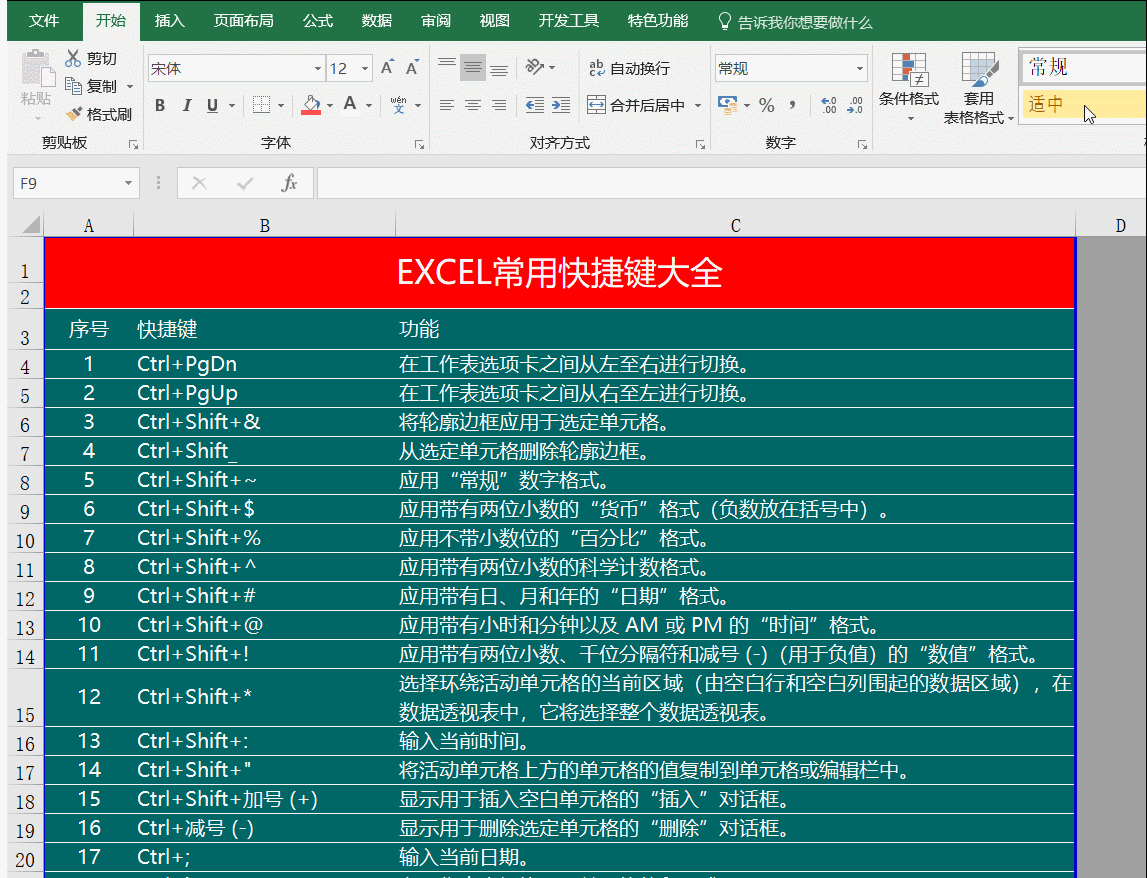 教你制作Excel表头，这6招请掌握！