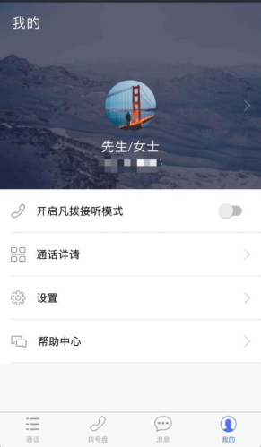 全球免费通话APP—凡拔，问题是真的免费吗