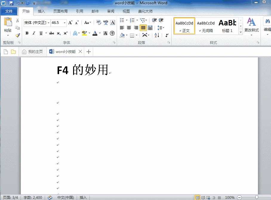 F4键还能这么用，技能解锁请了解！