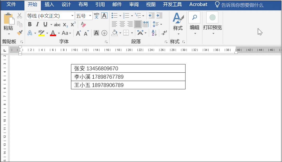 Word技巧：轻松提取需要的内容