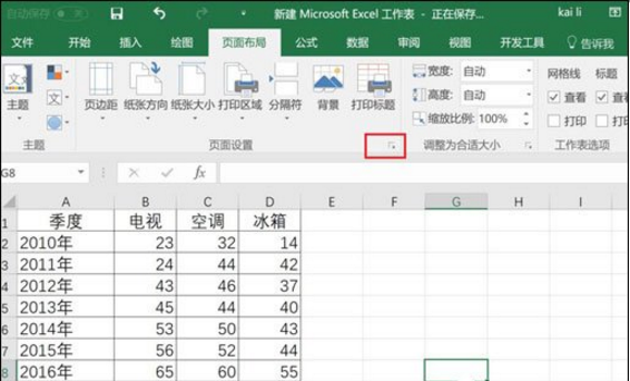 在Excel页眉加路径，文件不混淆