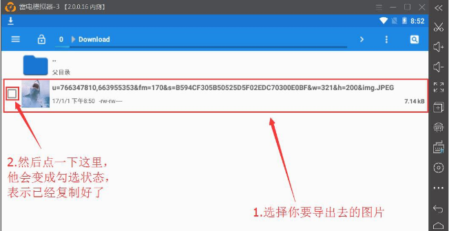简单几步，即可将雷电模拟器图片传到电脑