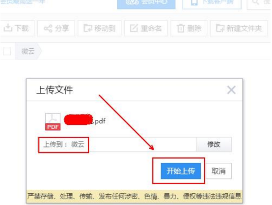 通过QQ微云上传并保存文件的具体方法