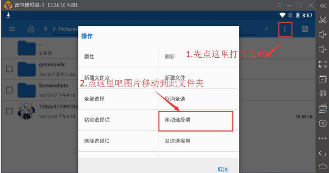 简单几步，即可将雷电模拟器图片传到电脑