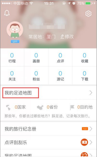 来百度旅游踩足迹，记录你到过这里