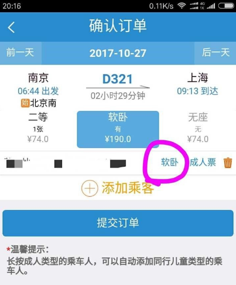 新版12306客户端购票方法介绍