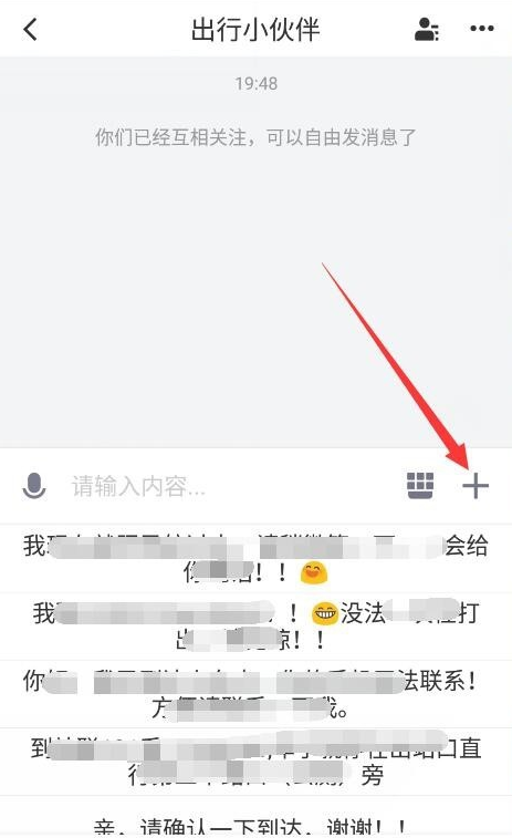 用滴滴打车可发送私密订单，保护你的隐私