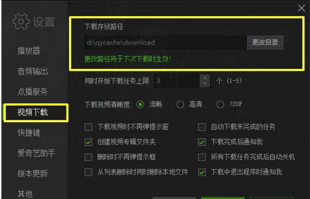 爱奇艺下载的视频存在哪