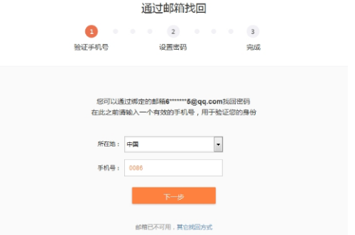 找回新浪微博登陆密码的图文流程