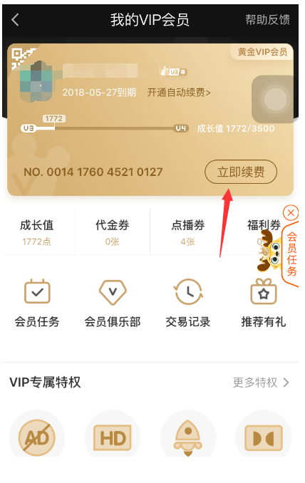 开通爱奇艺会员续费功能，看剧不耽误