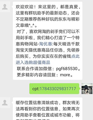 不想分享位置了，微信群玩助手屏蔽位置教学