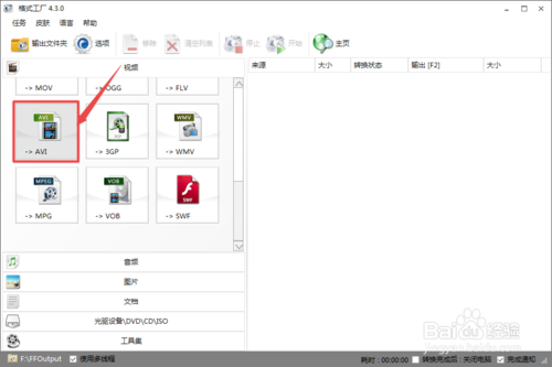 如何将格式转换到AVI