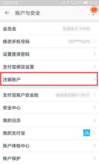 如何快速注销淘宝账号