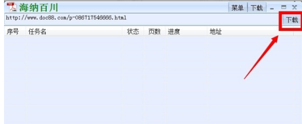 下载资料也能很容易，请用道客巴巴下载器