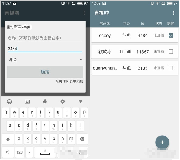 实力追直播，一款聚合N个直播平台的神兵利器
