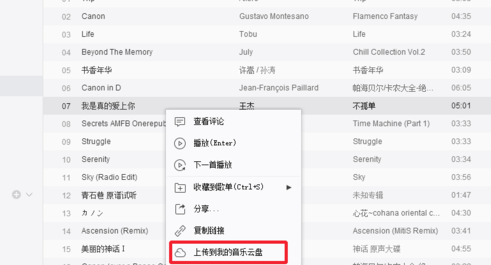 如何防止音乐丢失