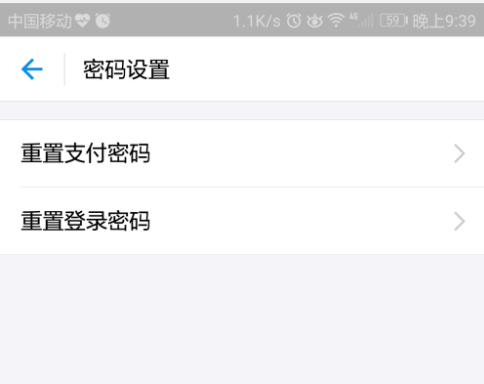 重换支付宝登陆密码的图文步骤
