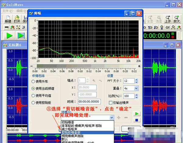 GoldWave基本使用方法，不会的照做就行了