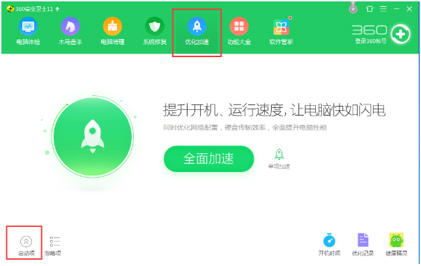 禁止迅雷9随开机自运行的设置方法