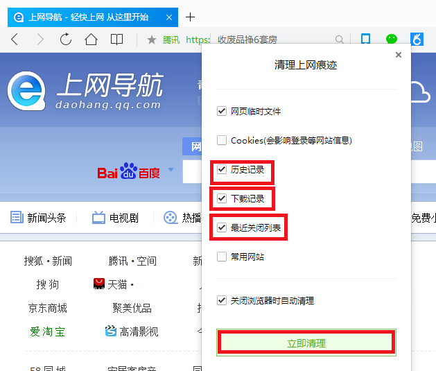 清除QQ浏览器上网垃圾的图文步骤