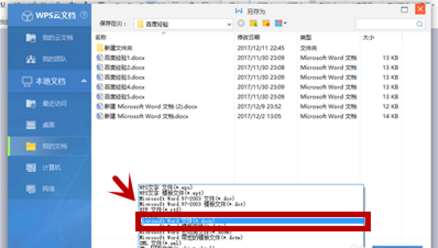 实现word文档转excel，用另存方式