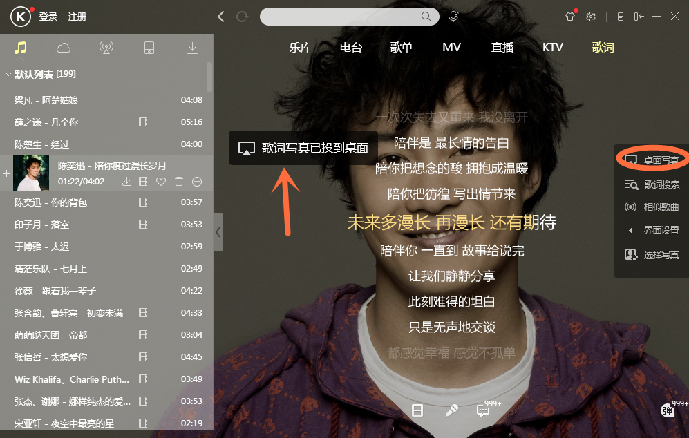 如何将酷狗中的歌曲写真作为电脑桌面