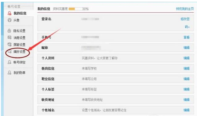 调整新浪微博图片水印显示区域的方法分享