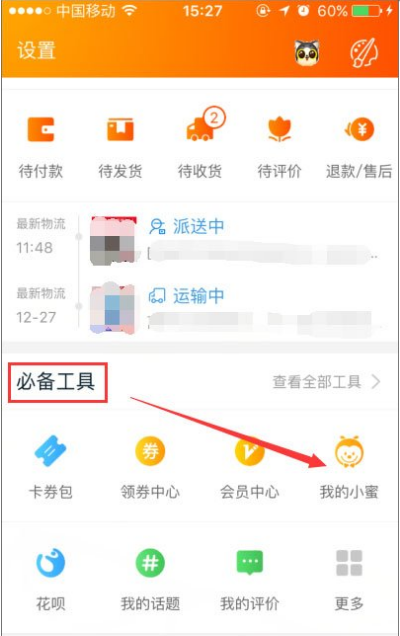 手机上查看淘龄的具体方法介绍