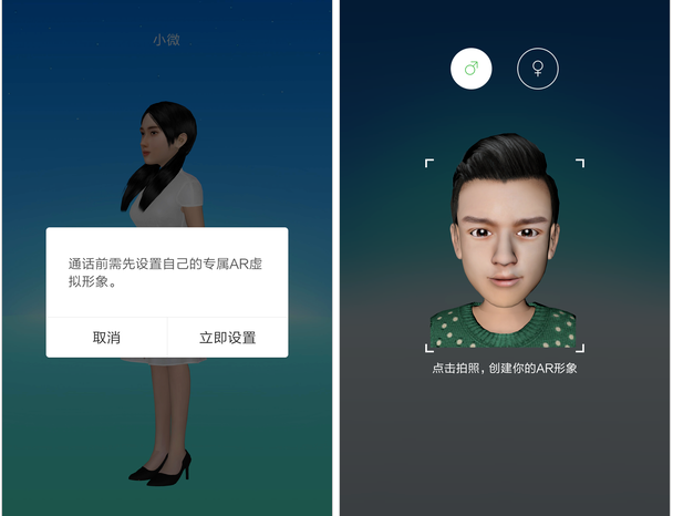 微信AR聊天模式，开启视频聊天新视界