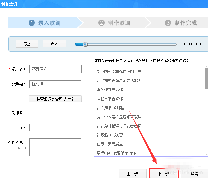 酷狗音乐中歌曲与歌词不匹配
