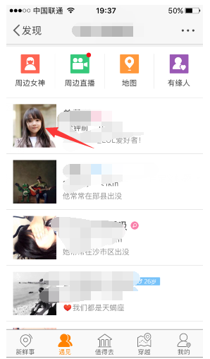 查询谁看过自己微博的图文方法