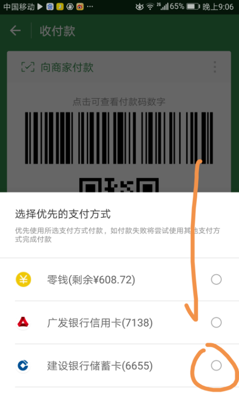 设置微信使用银行卡支付，怎么方便怎么来