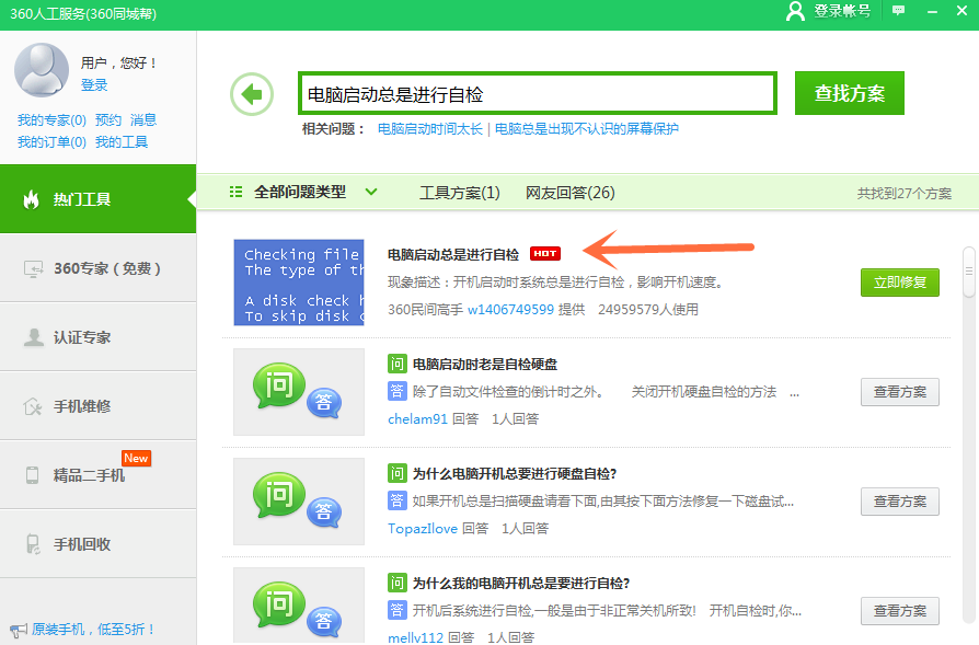 运行电脑时出现进行自检