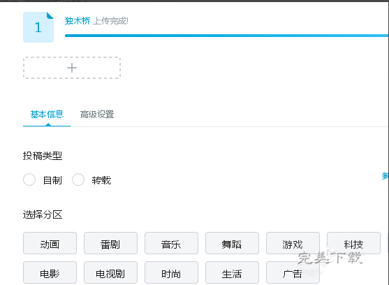B站中进行视频投稿的图文方法