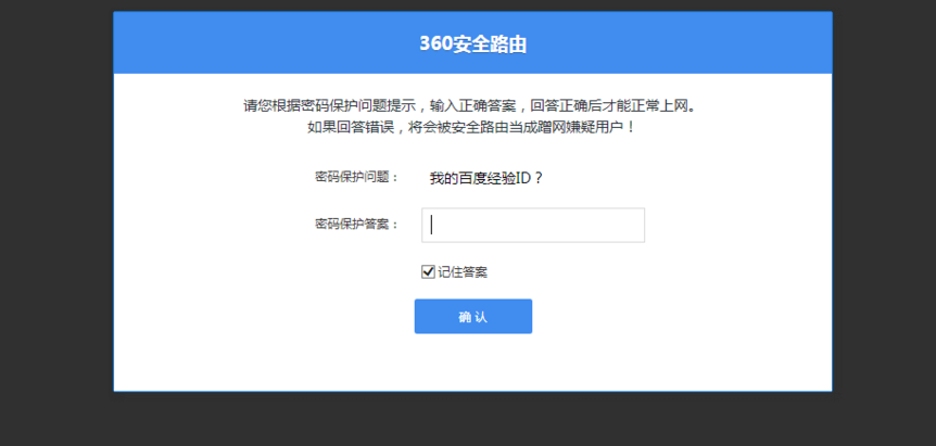 360安全路由的防蹭网功能在哪