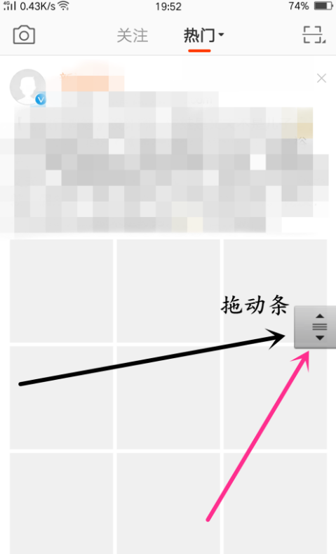 新浪微博怎么打开快速拖动功能